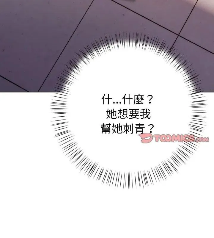魔法刺青店 - 第7話 - page 3