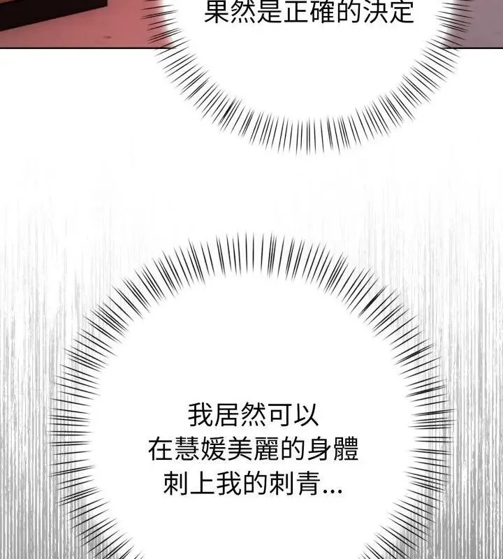 魔法刺青店 - 第7話 - page 19