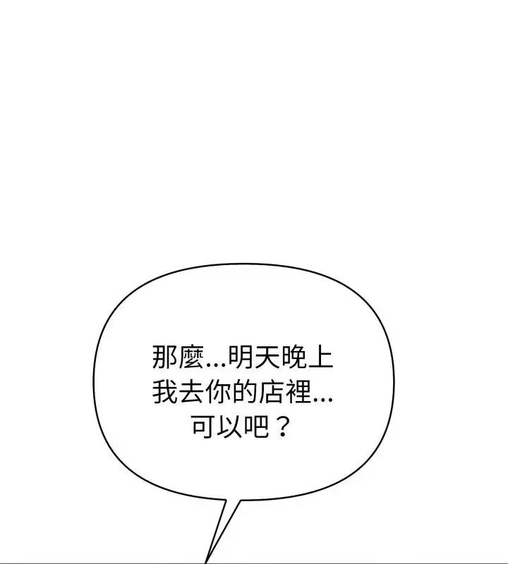 魔法刺青店 - 第7話 - page 27