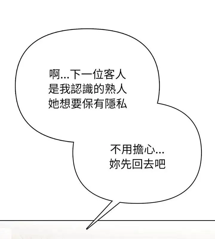 魔法刺青店 - 第7話 - page 58