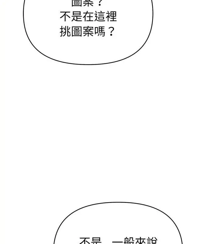 魔法刺青店 - 第7話 - page 94
