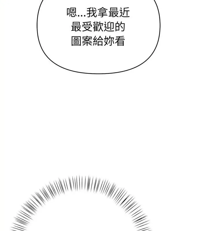 魔法刺青店 - 第7話 - page 100