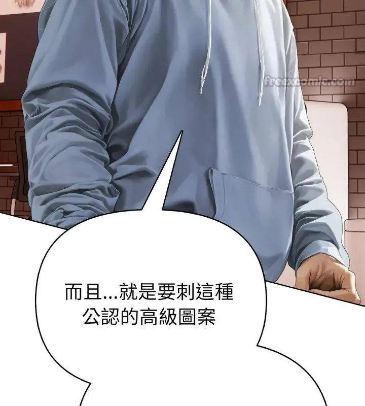 魔法刺青店 - 第7話 - page 120