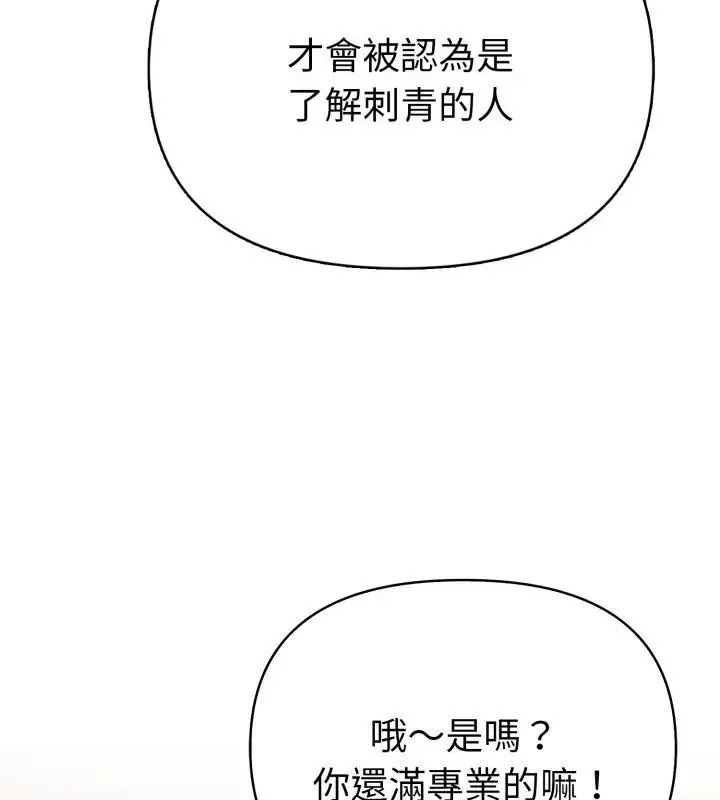 魔法刺青店 - 第7話 - page 121