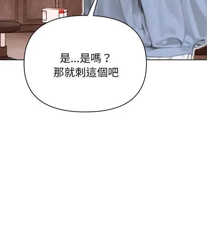 魔法刺青店 - 第7話 - page 136