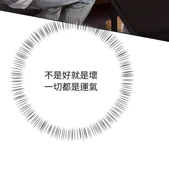 魔法刺青店 - 第7話 - page 139