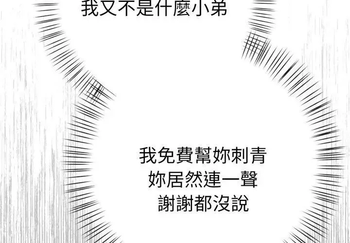 魔法刺青店 - 第7話 - page 152