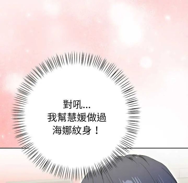 魔法刺青店 - 第18話 - page 6