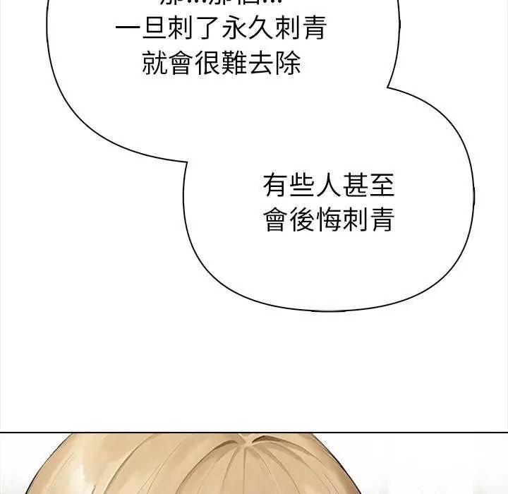 魔法刺青店 - 第18話 - page 19