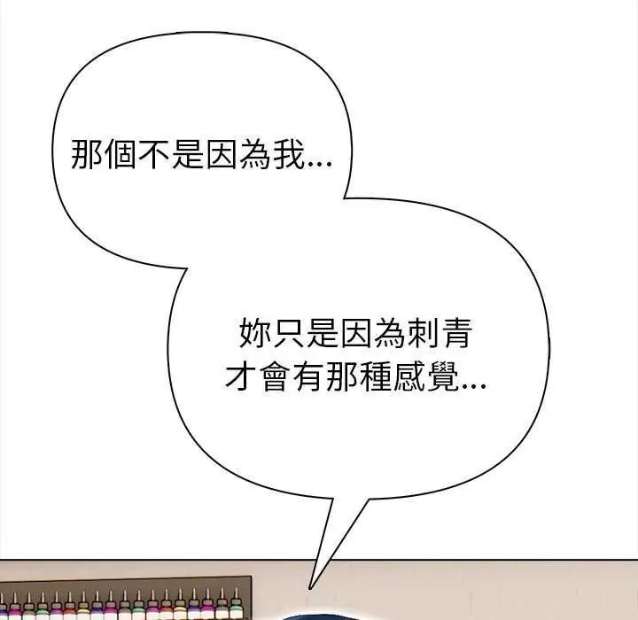 魔法刺青店 - 第18話 - page 32