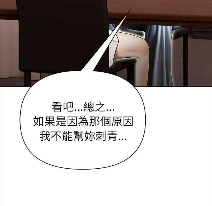 魔法刺青店 - 第18話 - page 37