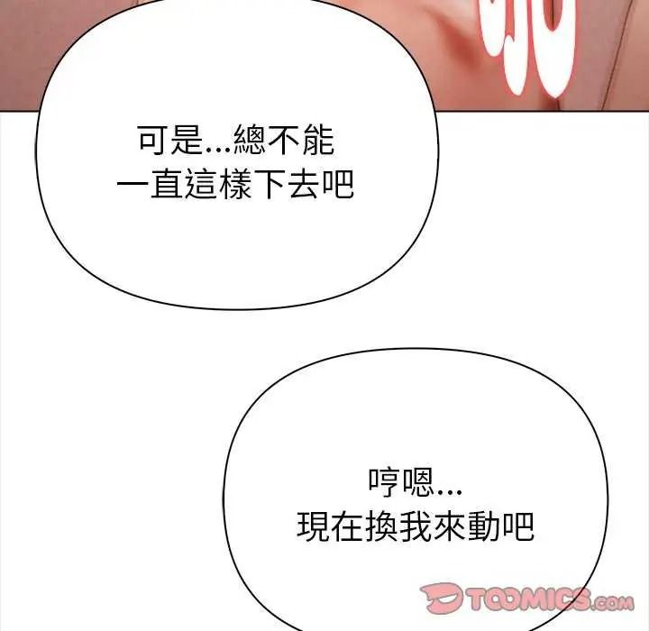 魔法刺青店 - 第18話 - page 93