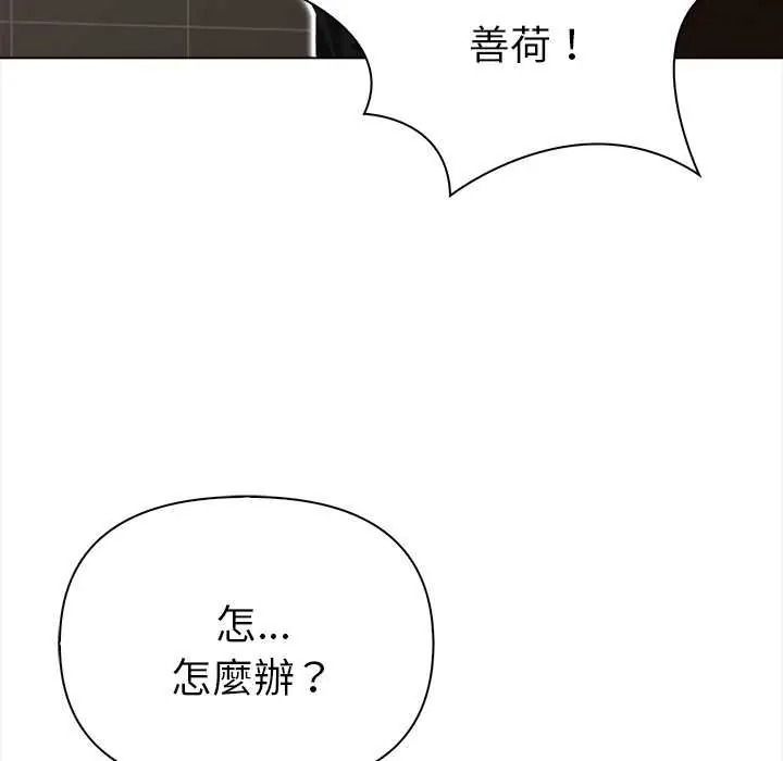 魔法刺青店 - 第18話 - page 119