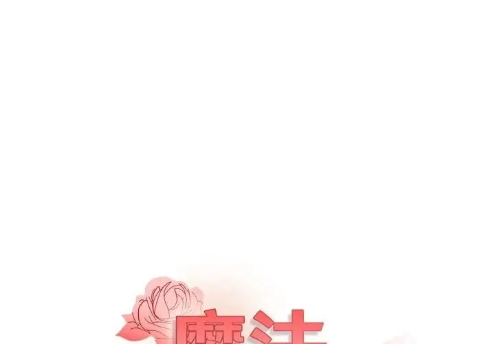 魔法刺青店 - 第9話 - page 14