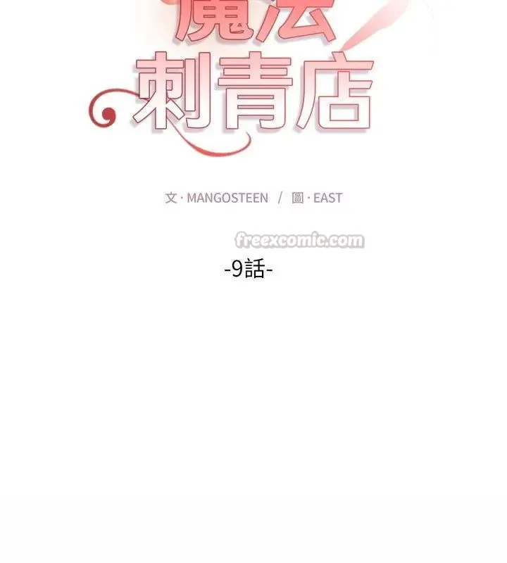 魔法刺青店 - 第9話 - page 15