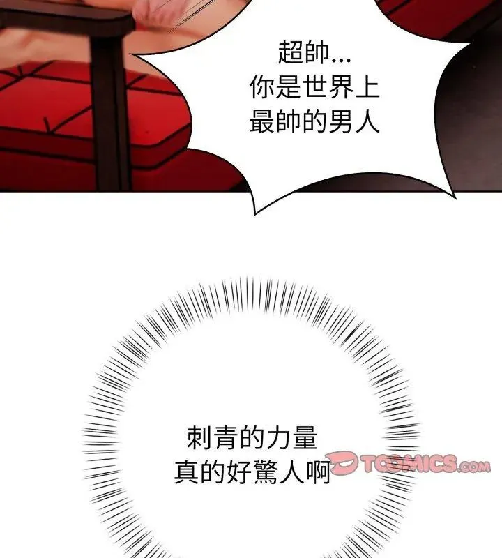 魔法刺青店 - 第9話 - page 39