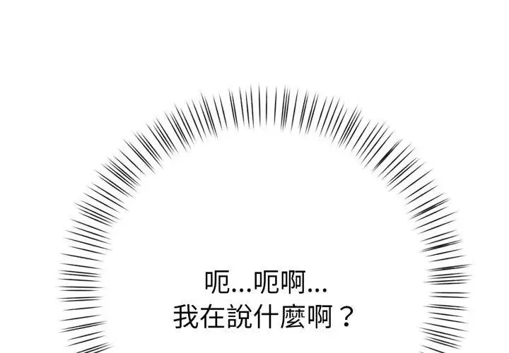 魔法刺青店 - 第9話 - page 80