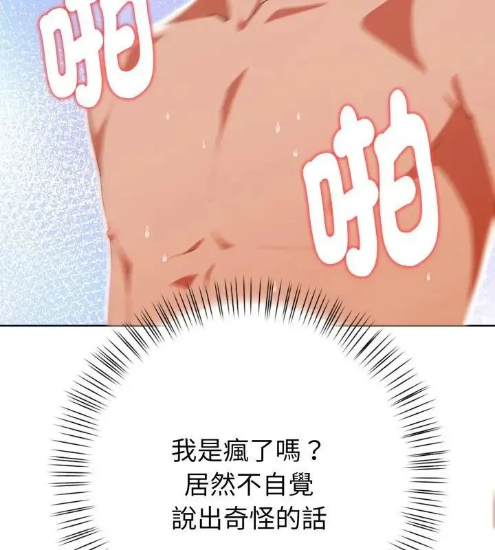 魔法刺青店 - 第9話 - page 82