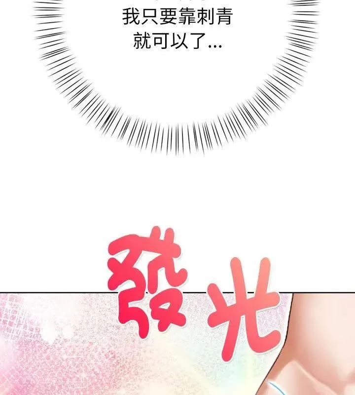 魔法刺青店 - 第9話 - page 108