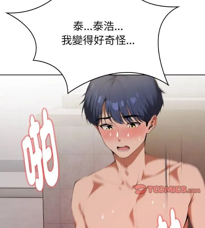 魔法刺青店 - 第9話 - page 111