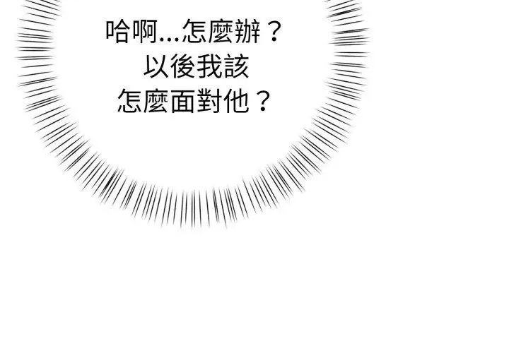魔法刺青店 - 第9話 - page 152