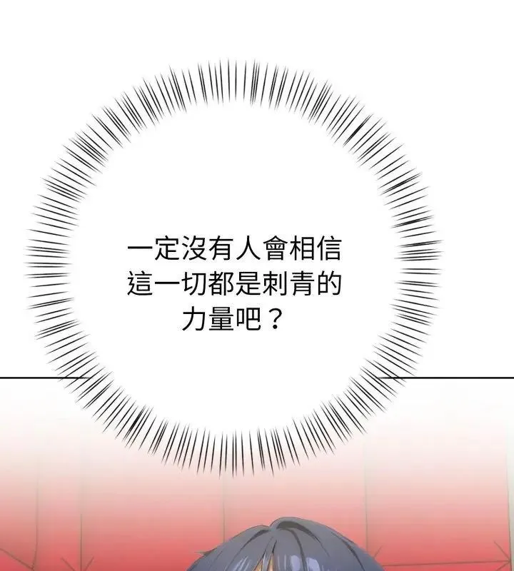 魔法刺青店 - 第9話 - page 159