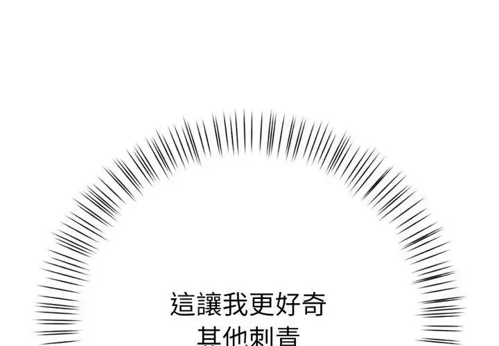 魔法刺青店 - 第9話 - page 170