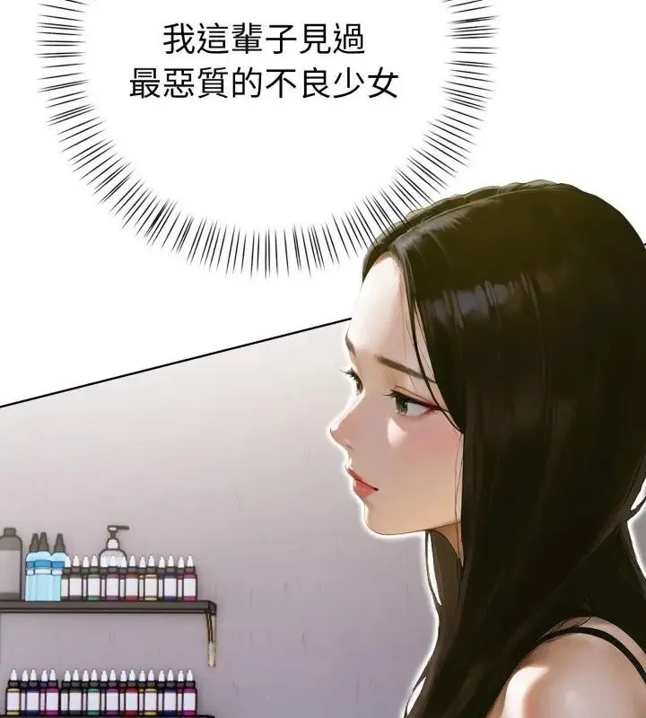 魔法刺青店 - 第9話 - page 196