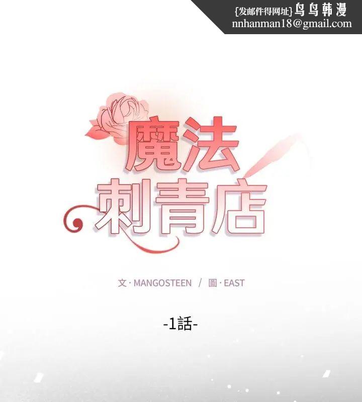 魔法刺青店 - 第1话 - page 1