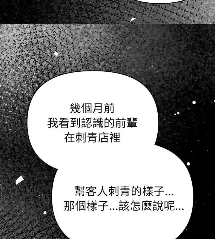 魔法刺青店 - 第1话 - page 37