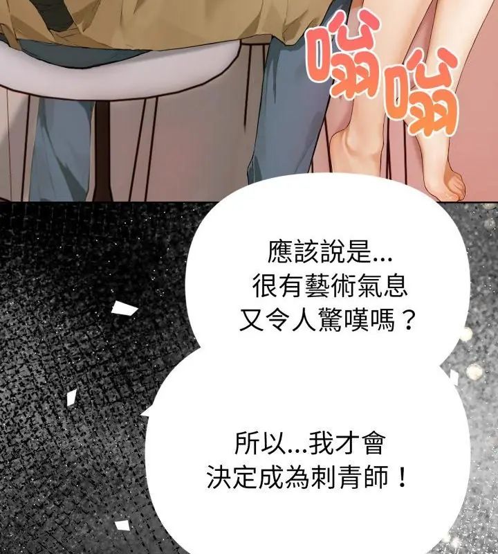 魔法刺青店 - 第1话 - page 40