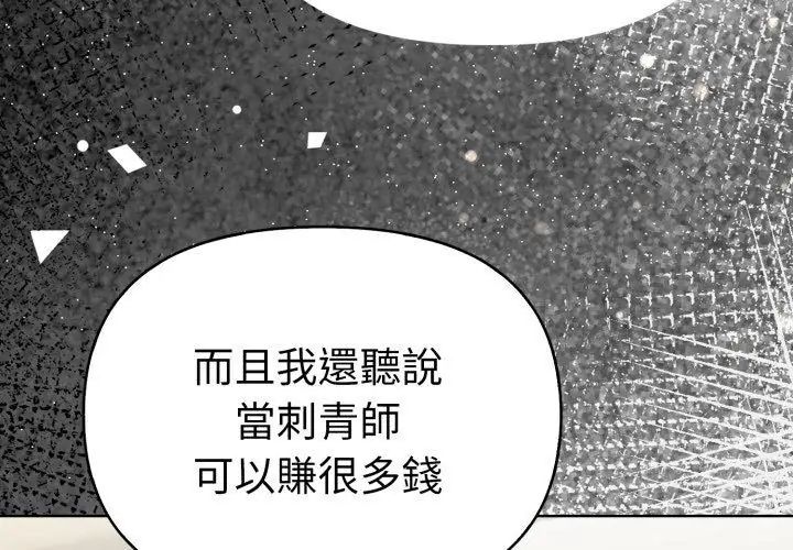 魔法刺青店 - 第1话 - page 41
