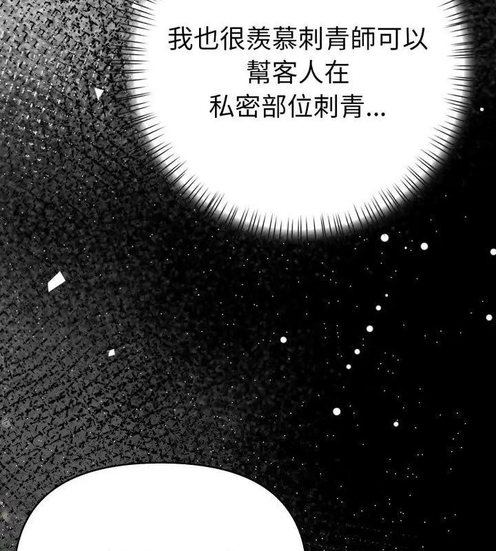 魔法刺青店 - 第1话 - page 43