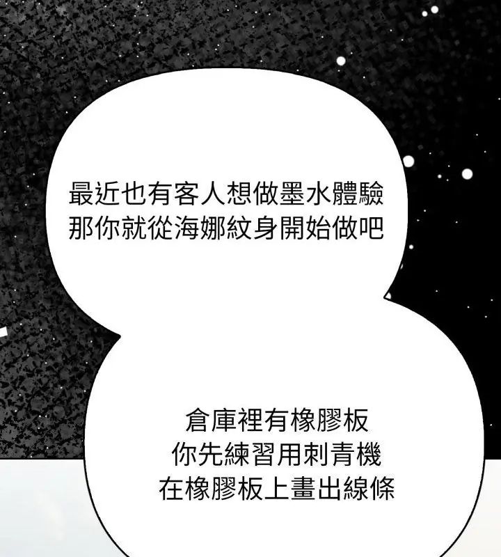 魔法刺青店 - 第1话 - page 49