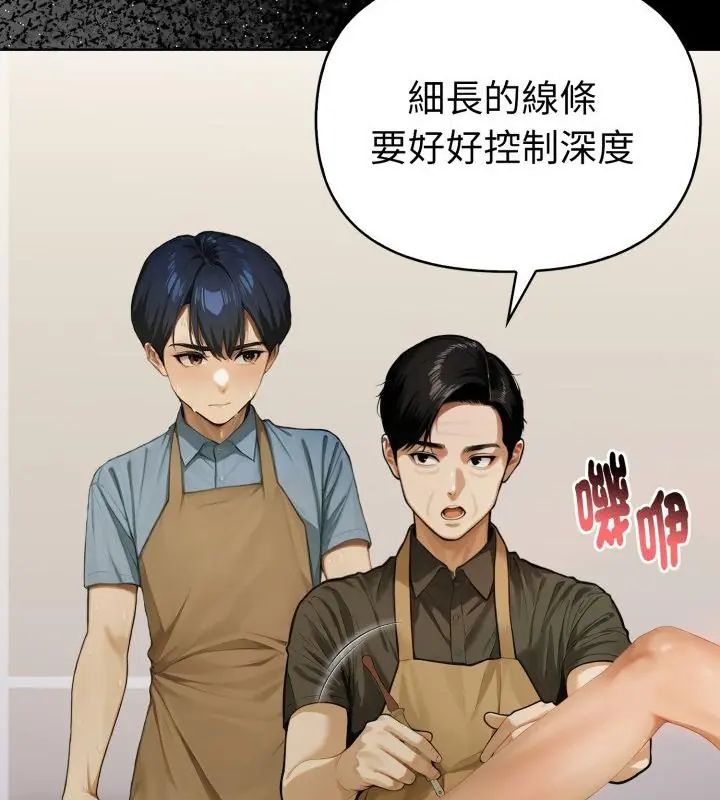 魔法刺青店 - 第1话 - page 73