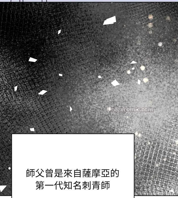 魔法刺青店 - 第1话 - page 75