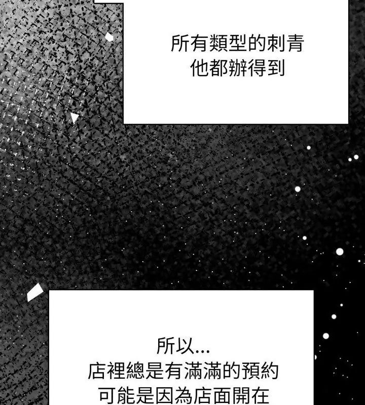 魔法刺青店 - 第1话 - page 78