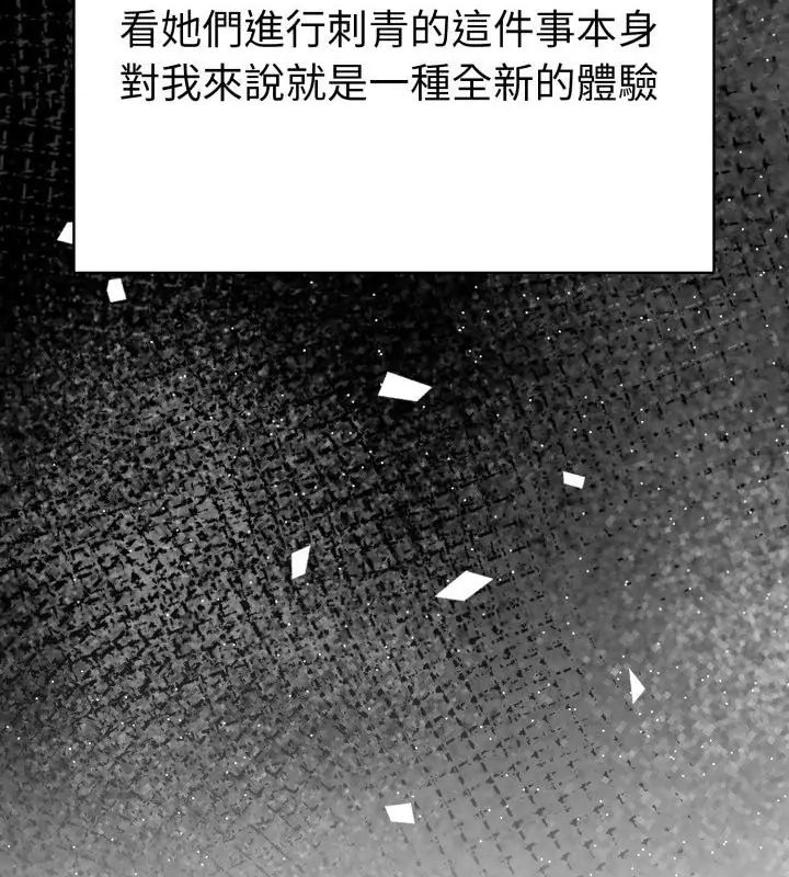 魔法刺青店 - 第1话 - page 106