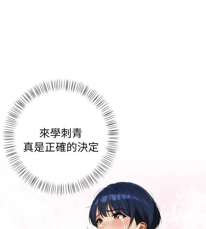 魔法刺青店 - 第1话 - page 108