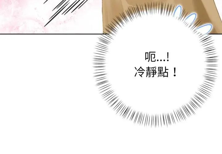 魔法刺青店 - 第1话 - page 110