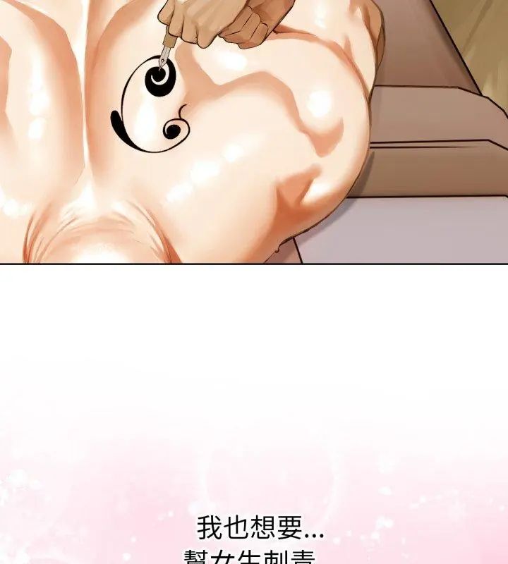 魔法刺青店 - 第1话 - page 123