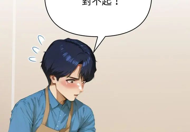 魔法刺青店 - 第1话 - page 140