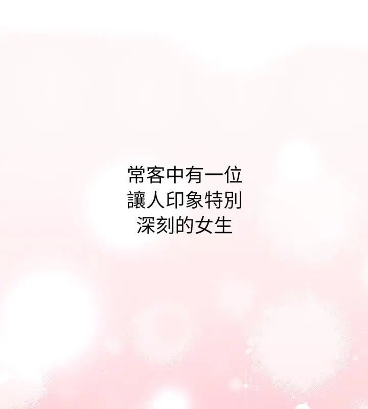 魔法刺青店 - 第1话 - page 145
