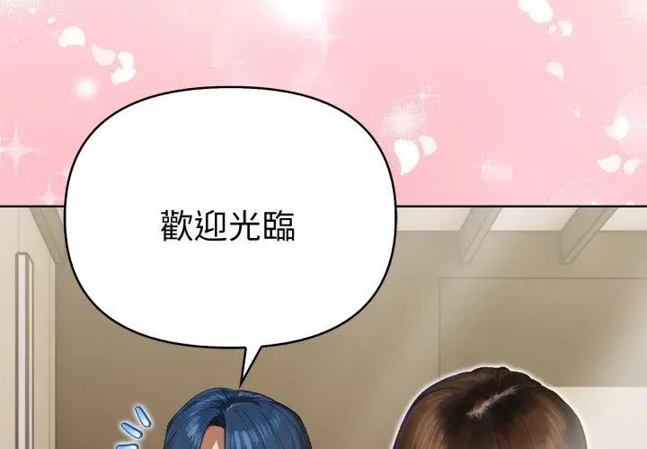 魔法刺青店 - 第1话 - page 146