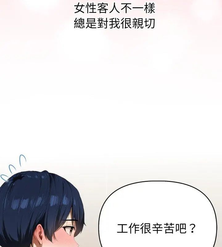 魔法刺青店 - 第1话 - page 159