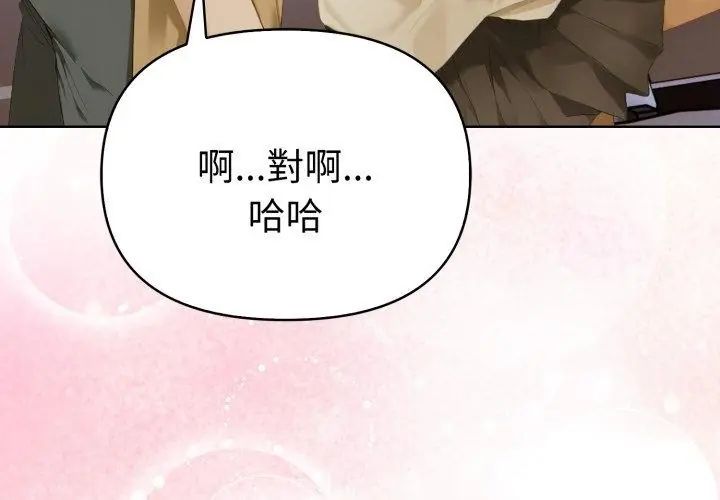 魔法刺青店 - 第1话 - page 161