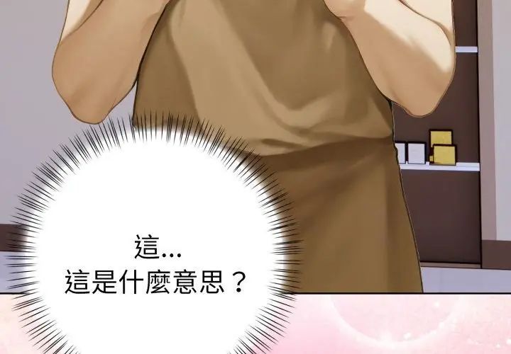 魔法刺青店 - 第1话 - page 167