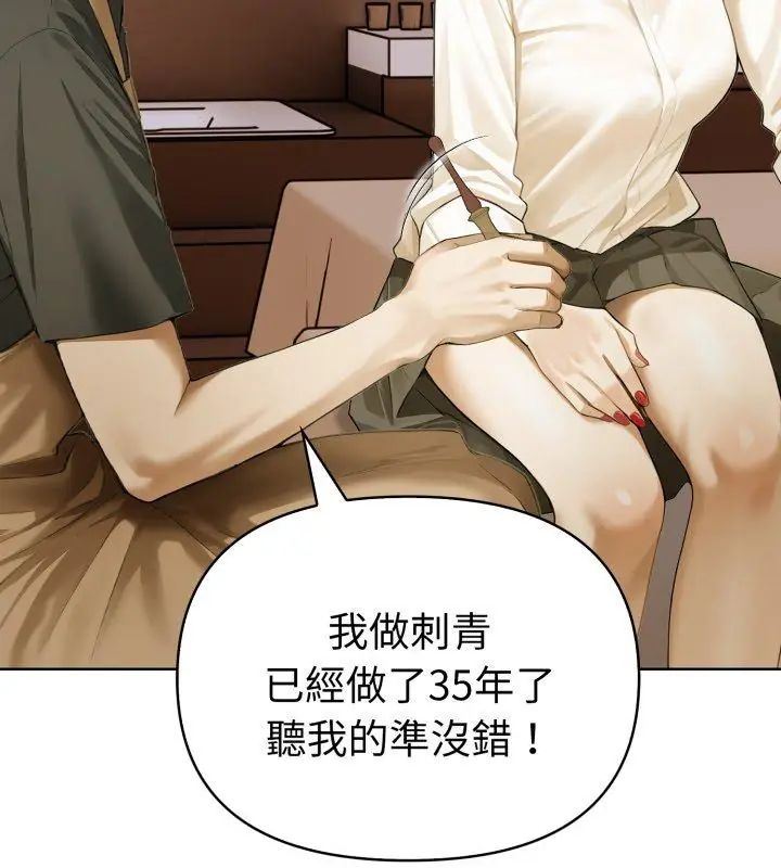 魔法刺青店 - 第1话 - page 177