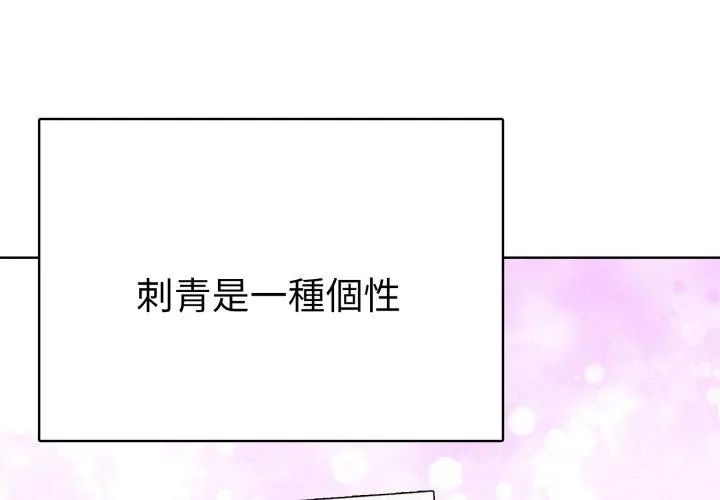魔法刺青店 - 第1话 - page 185