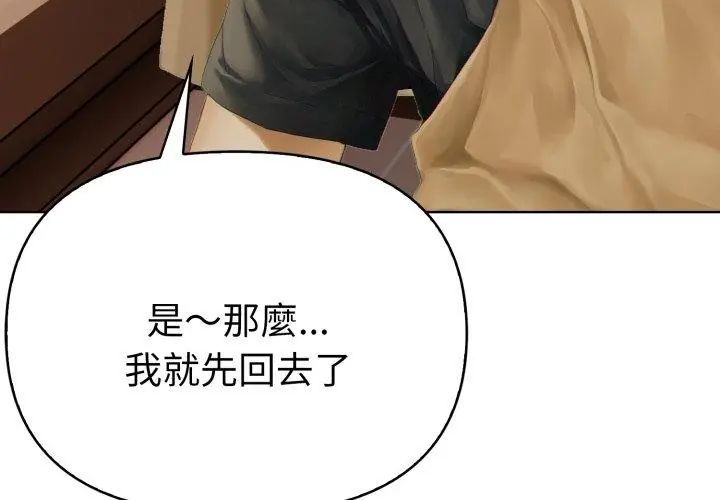 魔法刺青店 - 第1话 - page 194